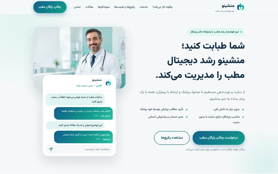 Monshino website homepage designed by Fonix Marketing